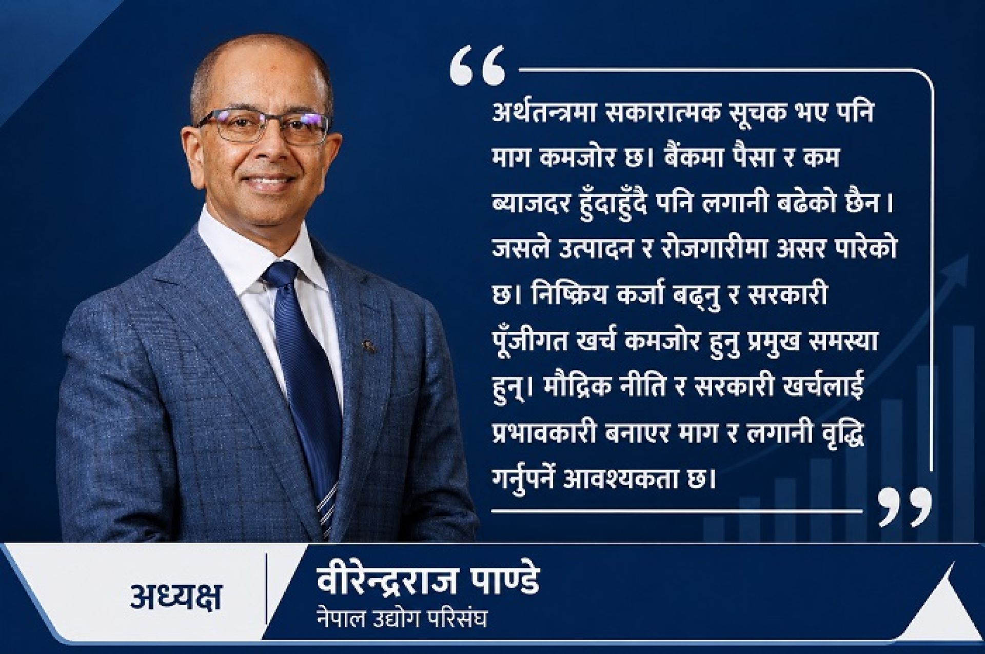 ‘नयाँ करले बजार झन् सुस्ताउने डर छ, ३१ प्रतिशत पूँजीगत खर्चले १०० बिलियन डलरको लक्ष्य भेटिँदैन’